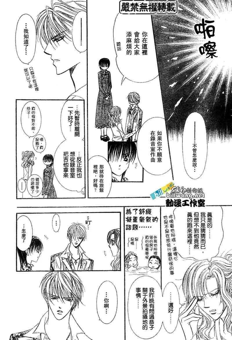 Skip Beat 下一站巨星 第86话 第27页