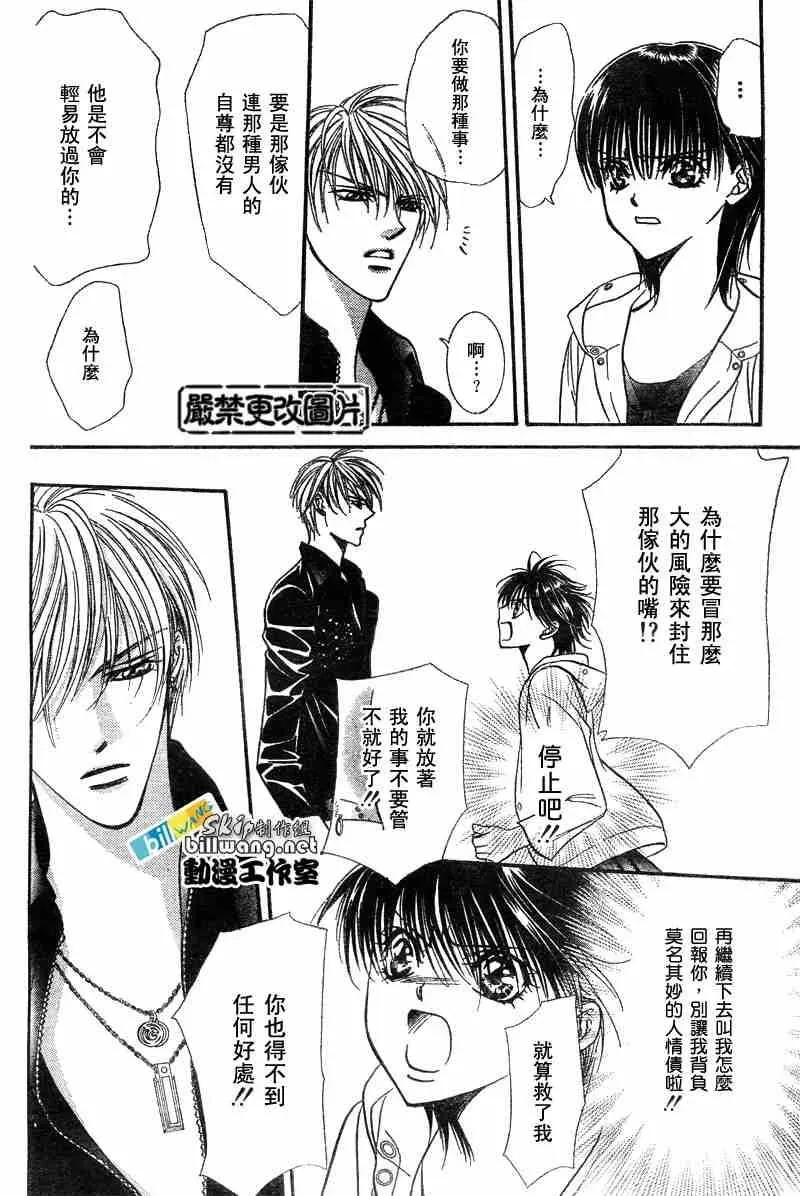 Skip Beat 下一站巨星 第93话 第27页