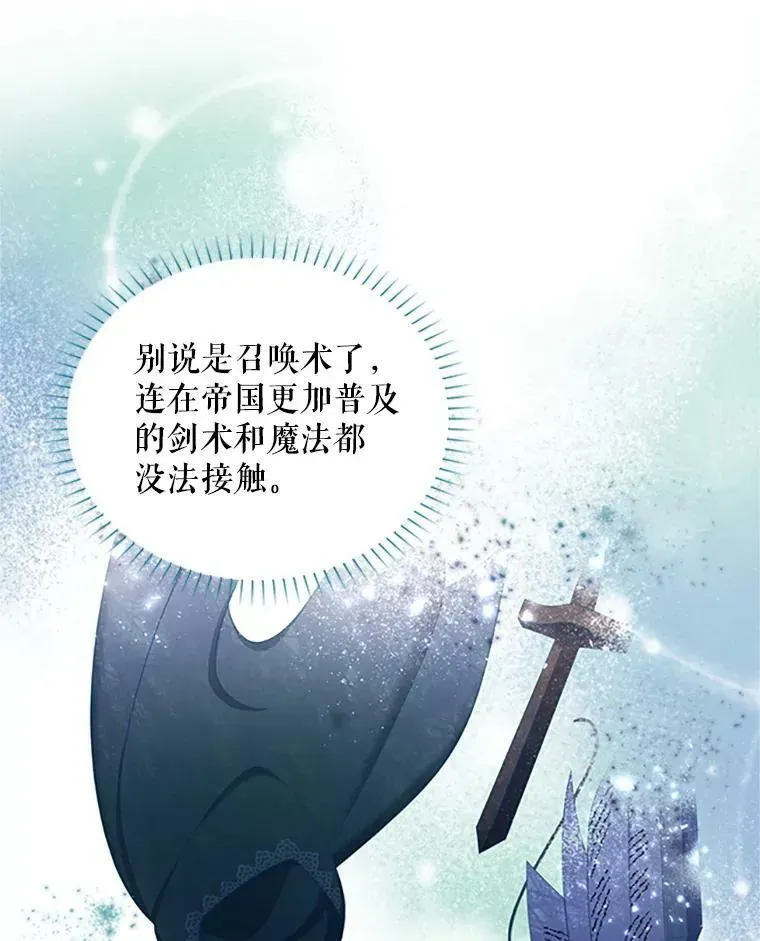 虚名的公爵之妻 68.魔王的复活 第27页