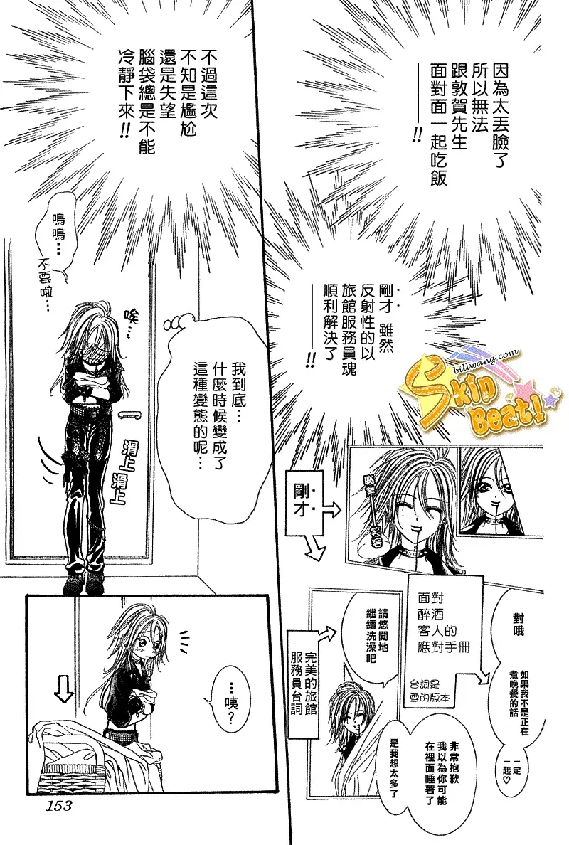 Skip Beat 下一站巨星 第160话 第27页