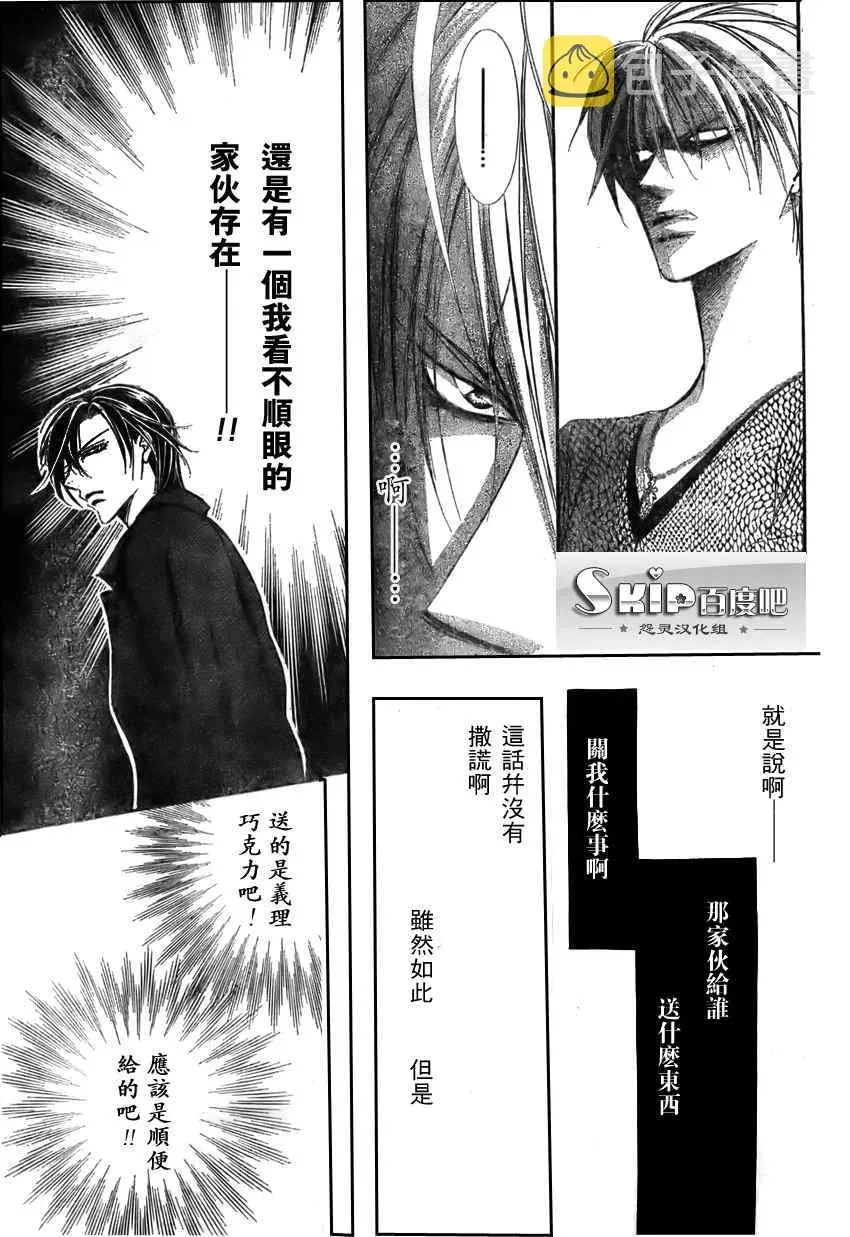 Skip Beat 下一站巨星 第140话 第27页