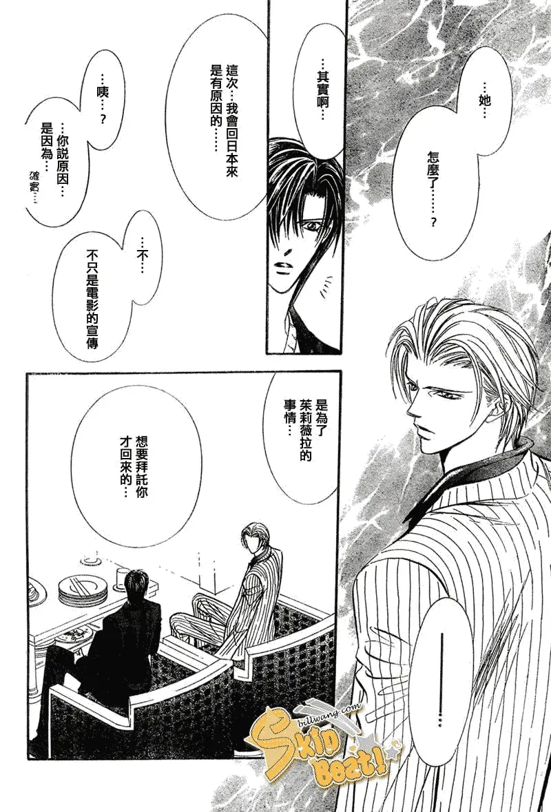 Skip Beat 下一站巨星 第110话 第27页