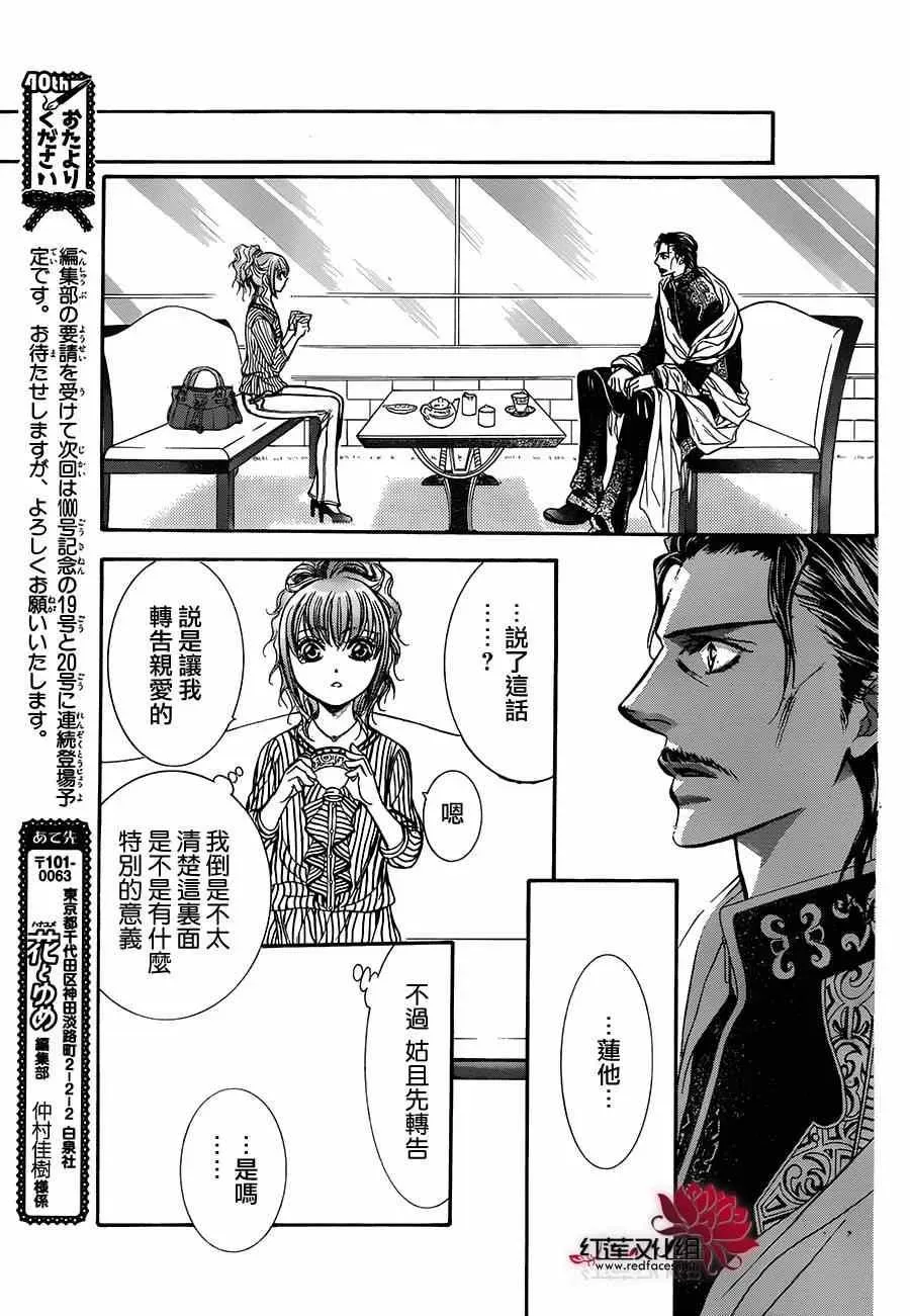 Skip Beat 下一站巨星 第214话 第27页