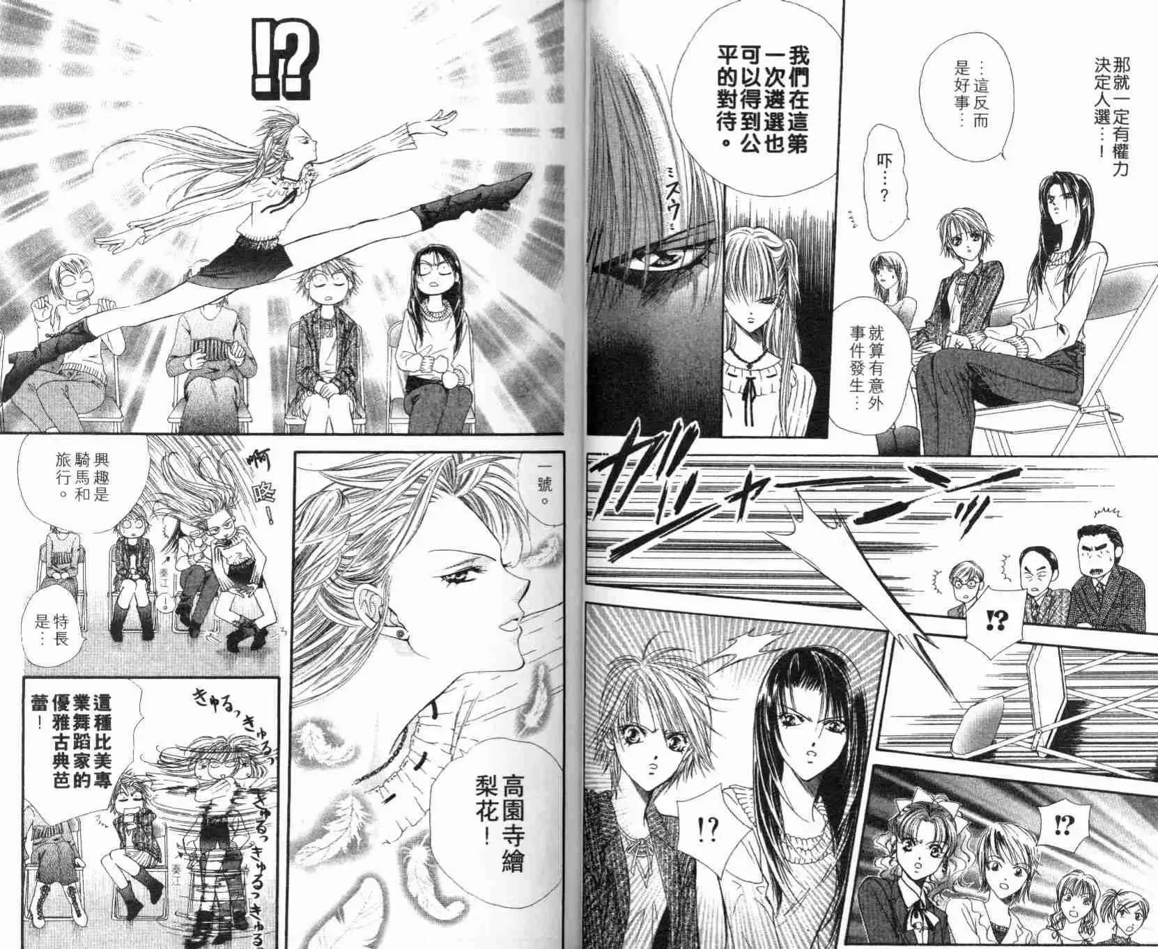 Skip Beat 下一站巨星 第5卷 第27页