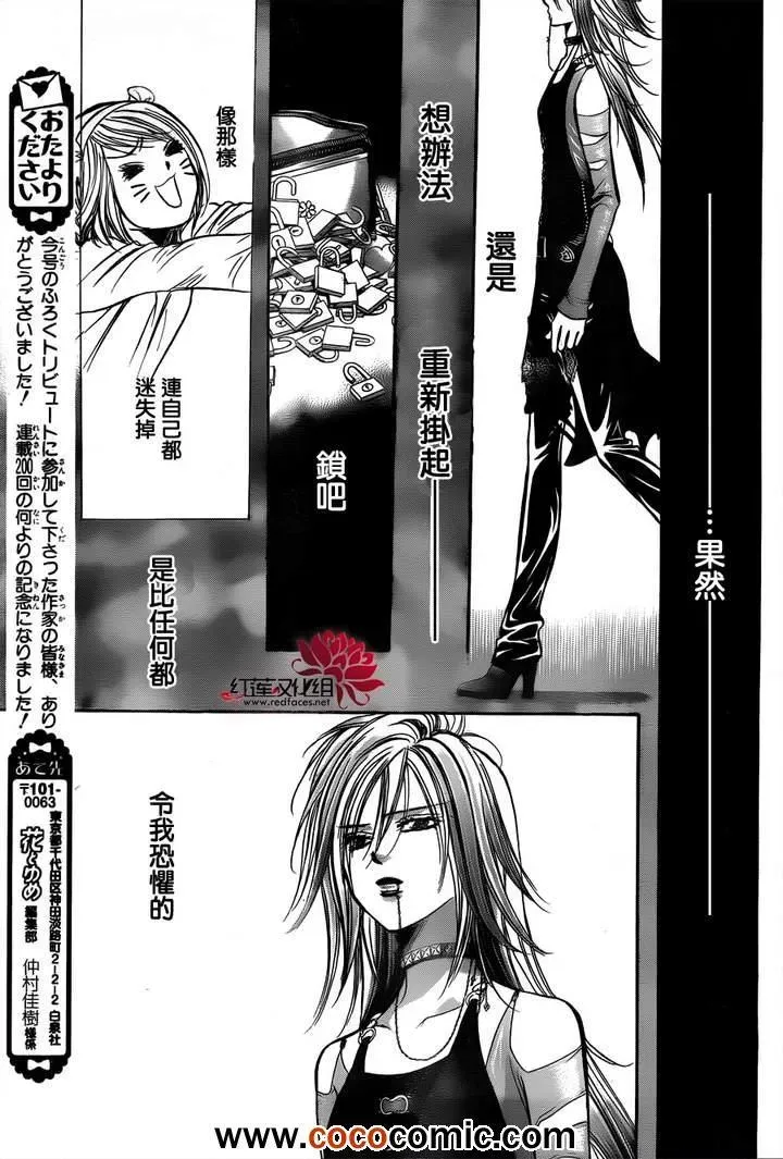 Skip Beat 下一站巨星 第200话 第27页