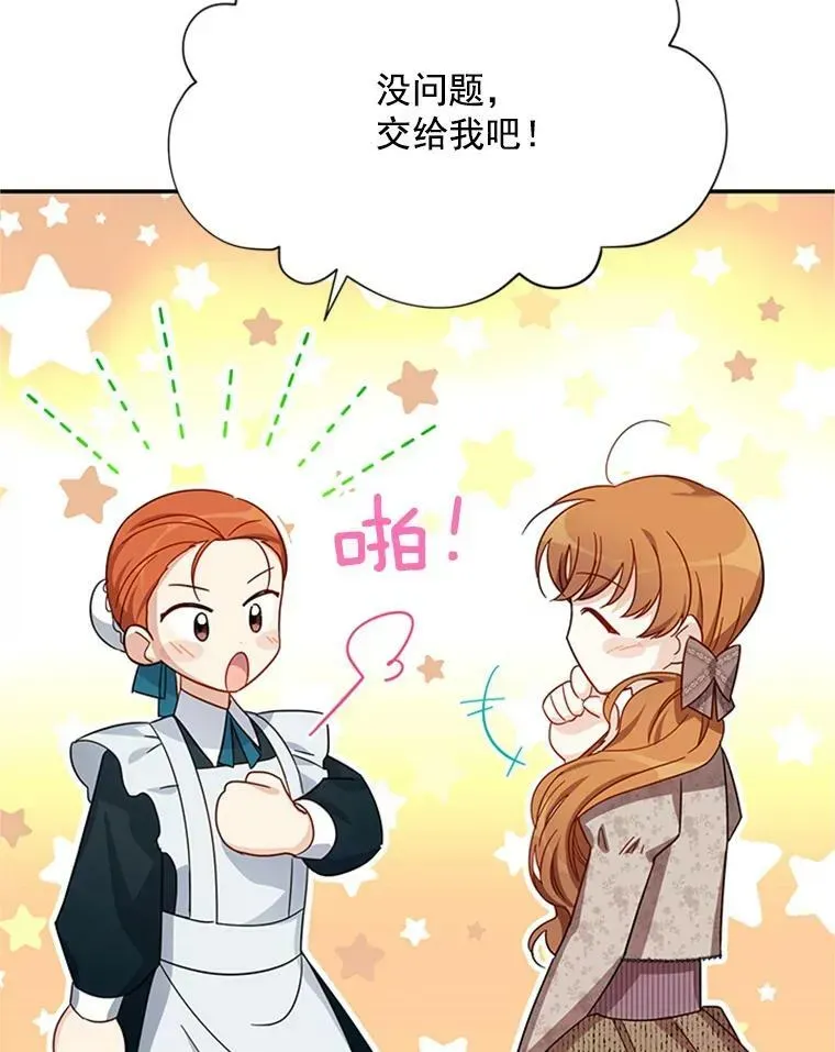 虚名的公爵之妻 26.优秀的女主人 第27页