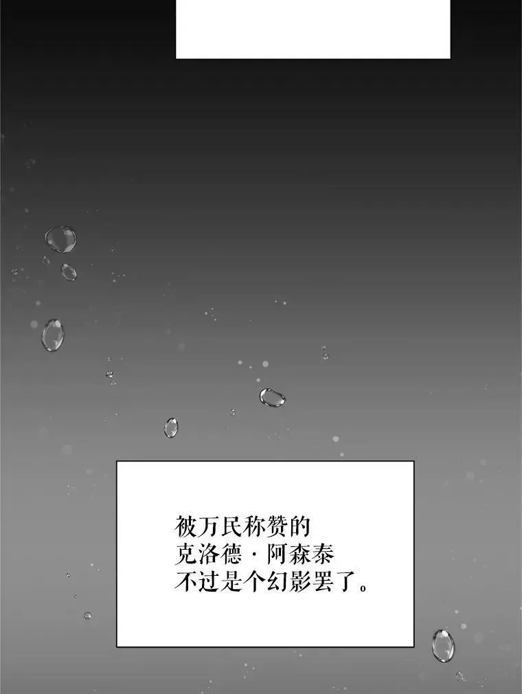 虚名的公爵之妻 113.抛弃 第27页