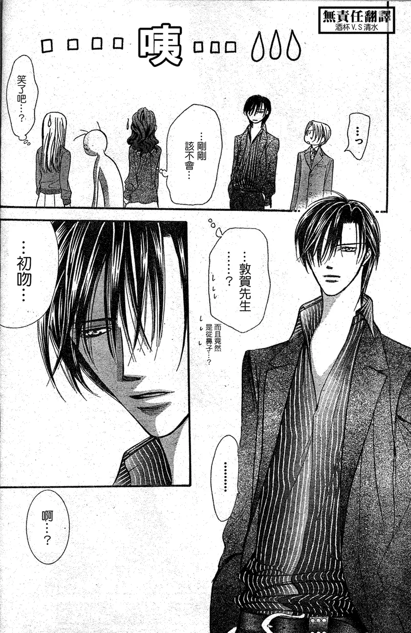 Skip Beat 下一站巨星 第146话 第27页