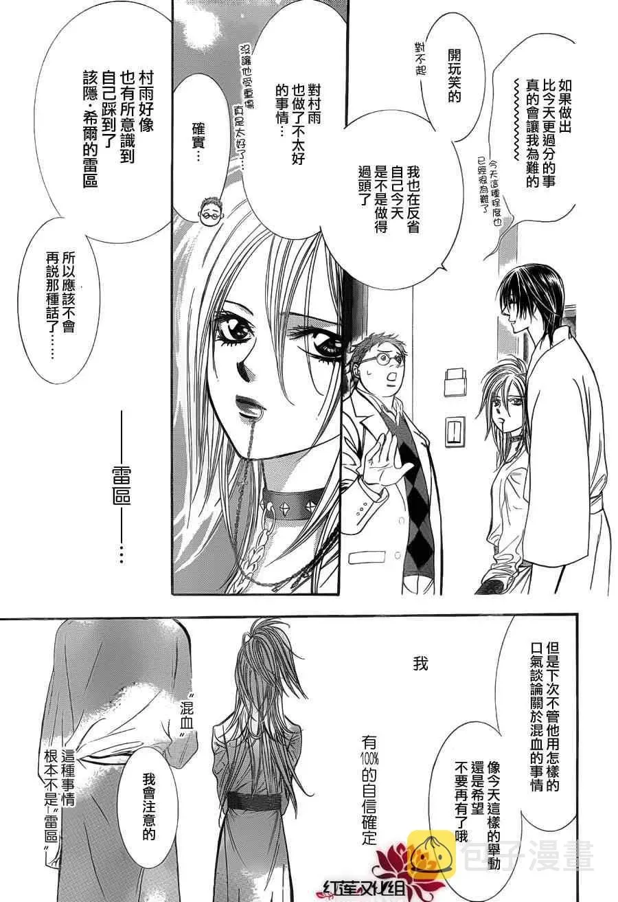 Skip Beat 下一站巨星 第186话 第27页