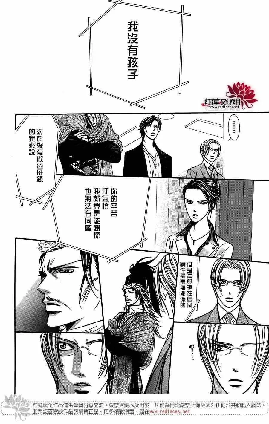 Skip Beat 下一站巨星 第221话 第27页