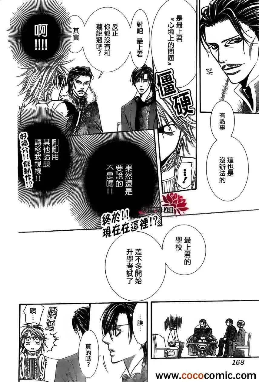 Skip Beat 下一站巨星 第201话 第27页