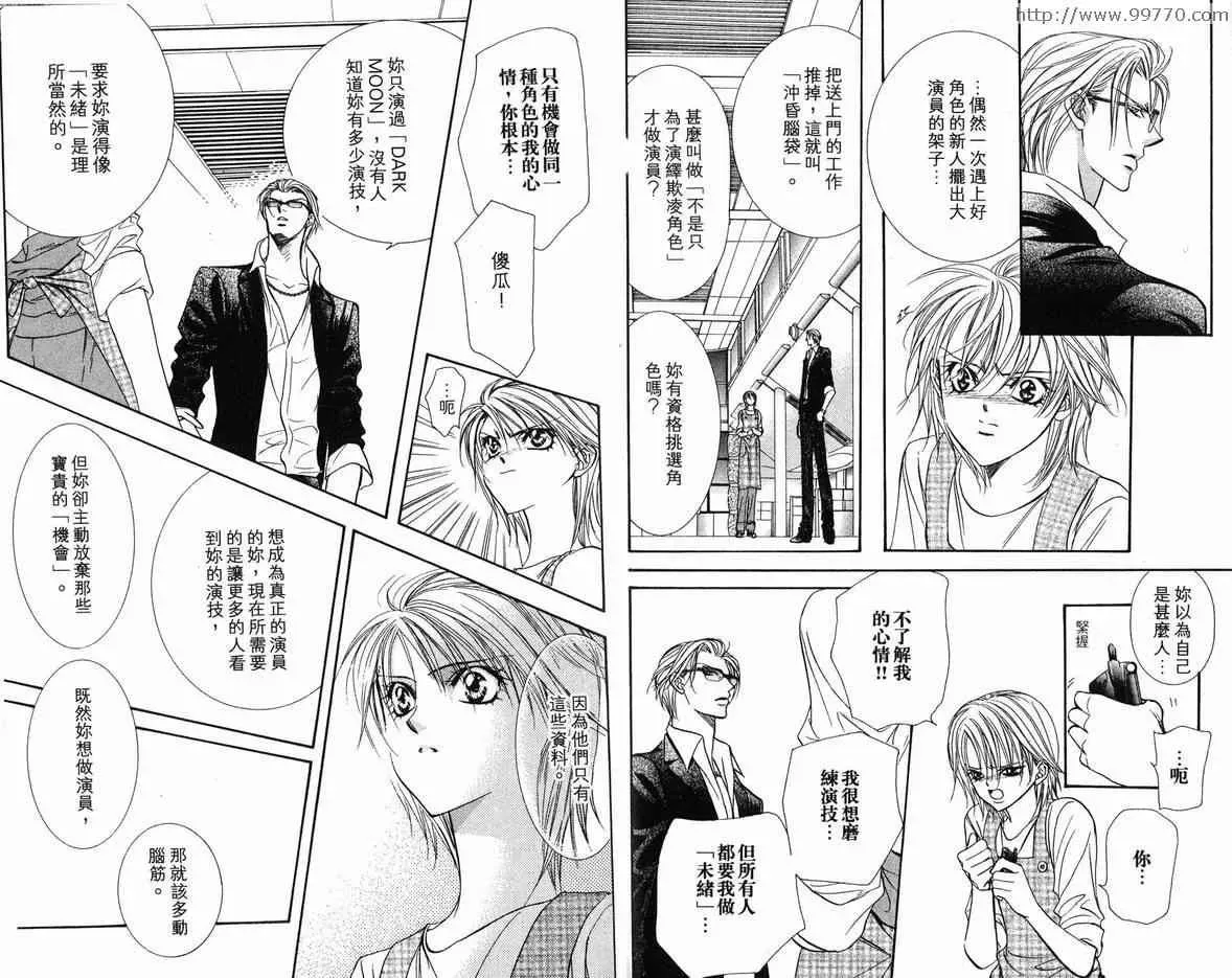 Skip Beat 下一站巨星 第18卷 第27页