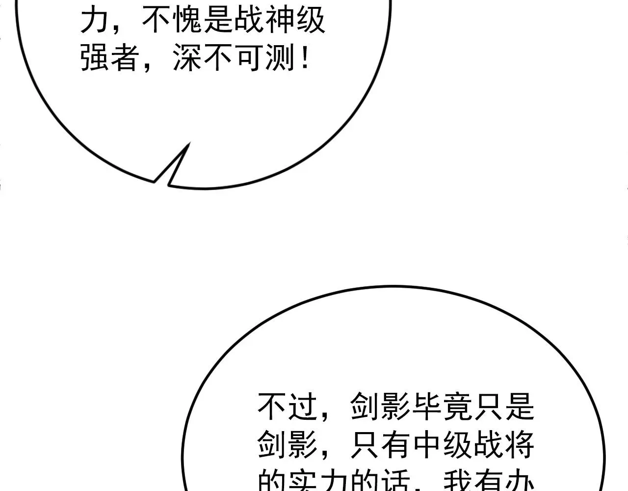 从末世崛起 136 挑战·斗之剑字 第27页