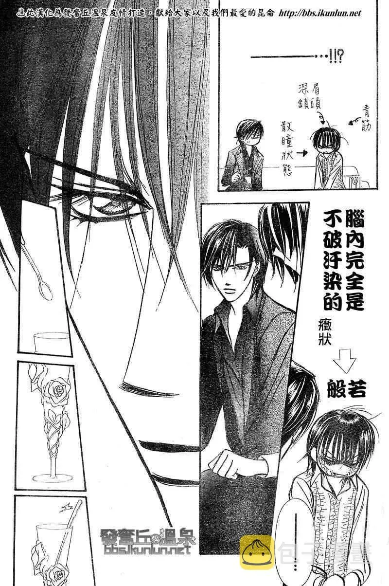 Skip Beat 下一站巨星 第148话 第27页