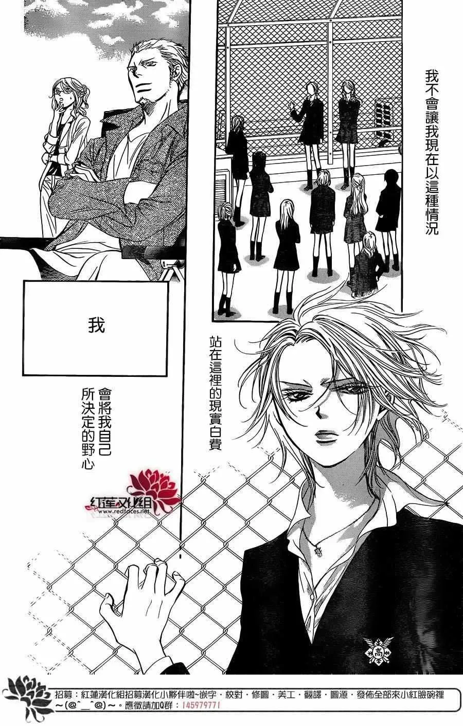 Skip Beat 下一站巨星 第236话 第27页