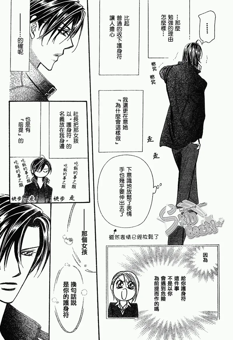 Skip Beat 下一站巨星 第163话 第27页