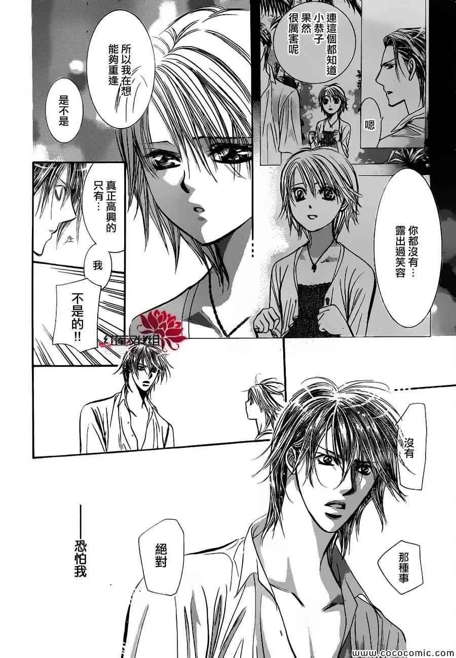 Skip Beat 下一站巨星 第207话 第27页