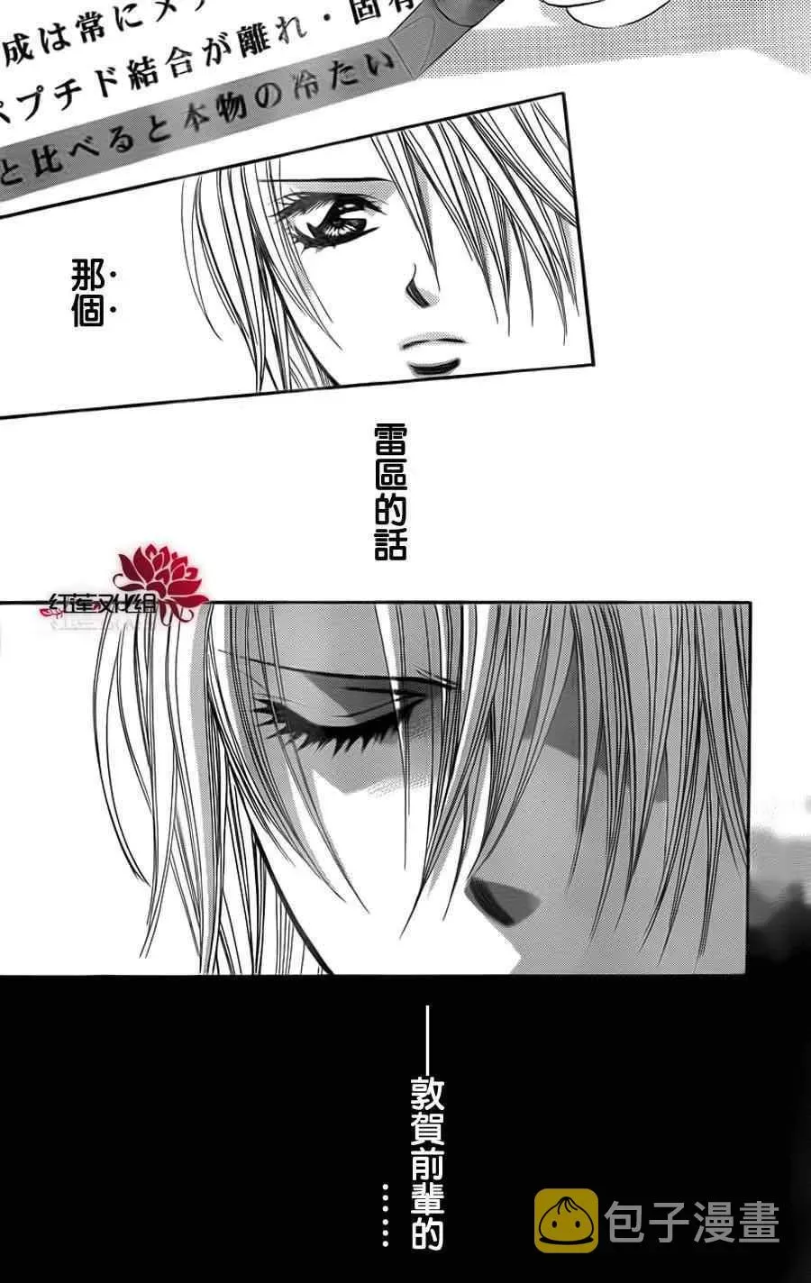 Skip Beat 下一站巨星 第187话 第27页