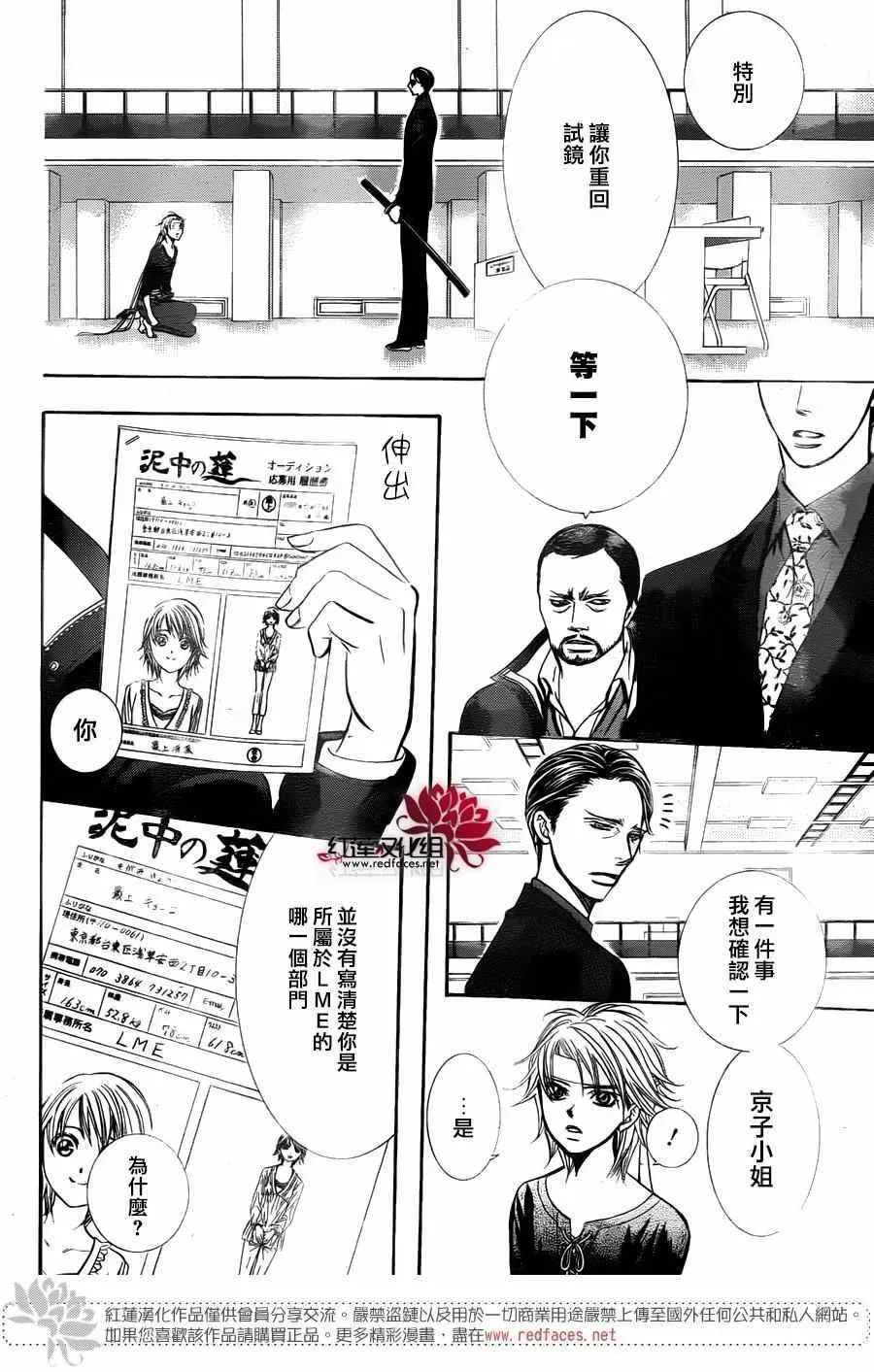 Skip Beat 下一站巨星 第244话 第27页