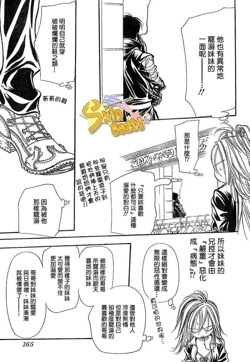 Skip Beat 下一站巨星 第156话 第27页