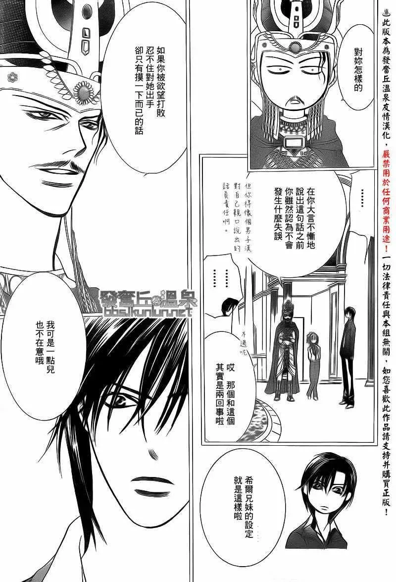 Skip Beat 下一站巨星 第174话 第27页