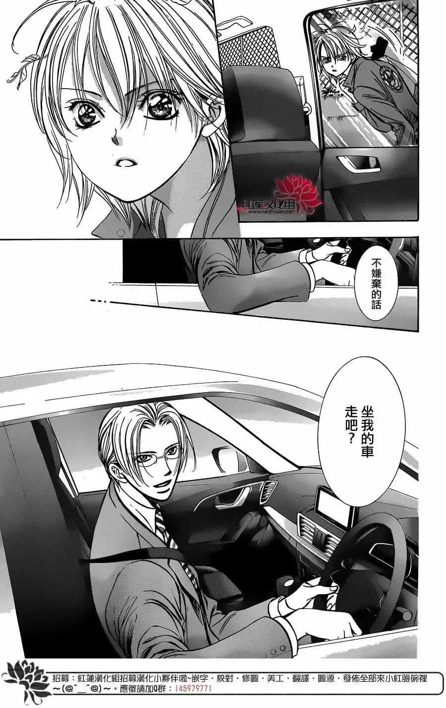 Skip Beat 下一站巨星 第240话 第27页