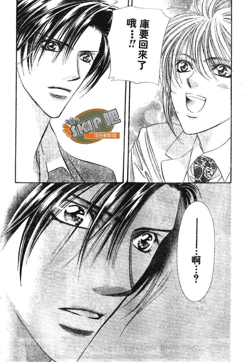 Skip Beat 下一站巨星 第101话 第27页