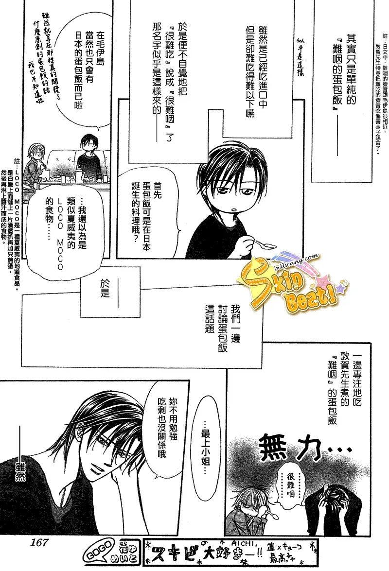 Skip Beat 下一站巨星 第168话 第27页