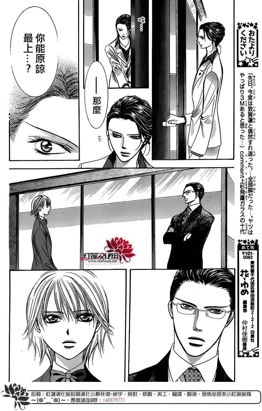 Skip Beat 下一站巨星 第232话 第27页