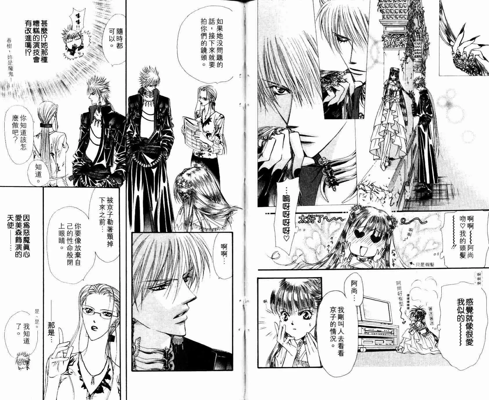 Skip Beat 下一站巨星 第8卷 第27页