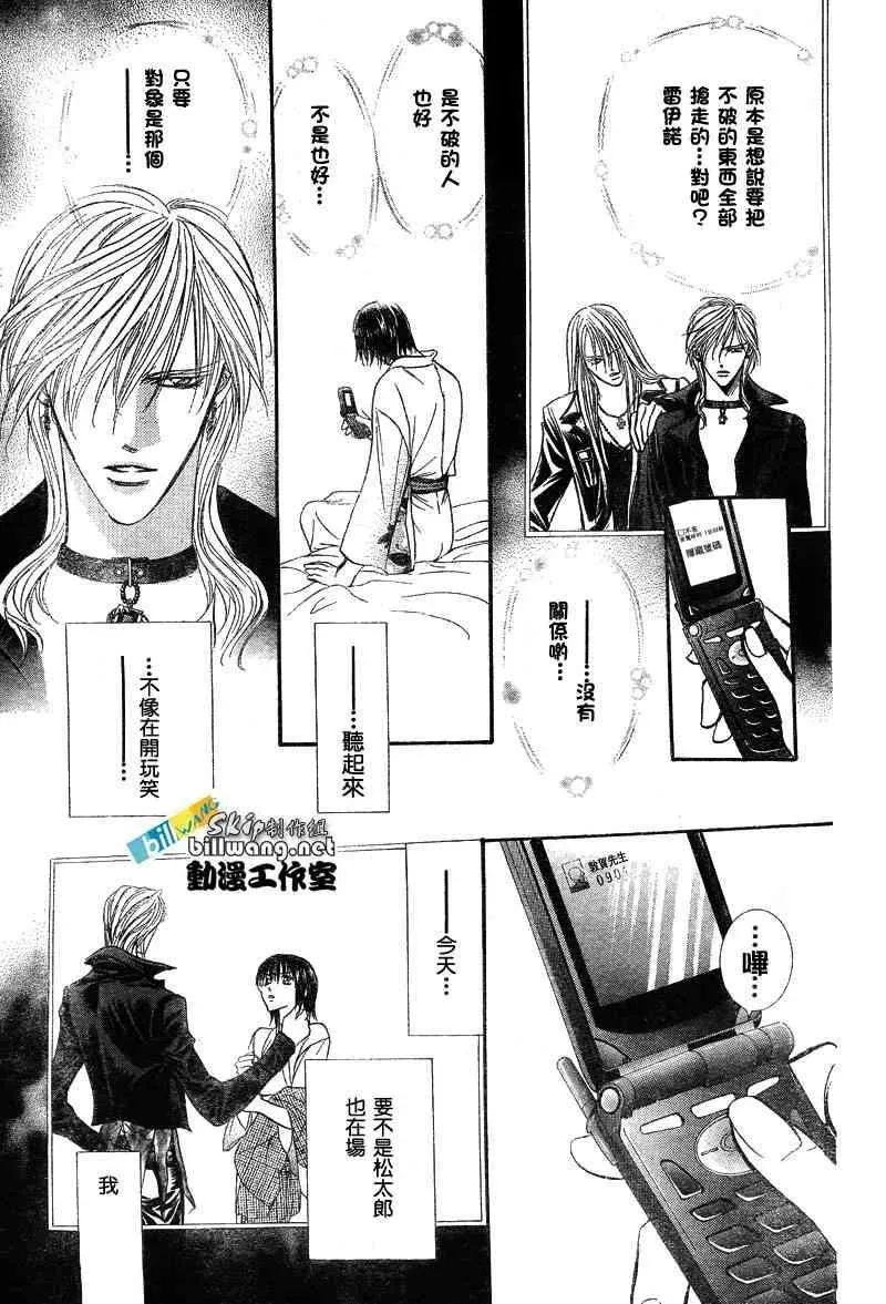 Skip Beat 下一站巨星 第85话 第27页