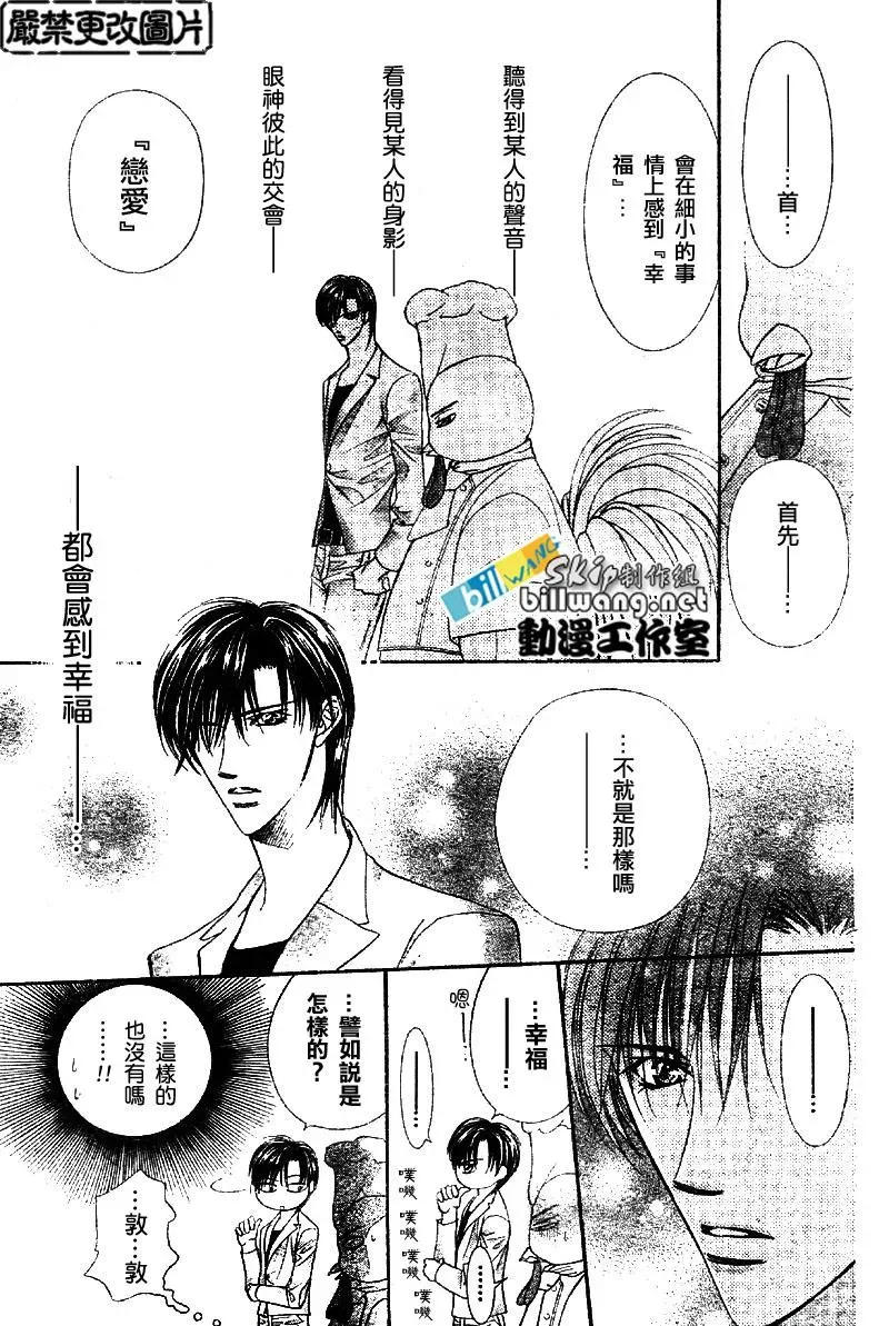 Skip Beat 下一站巨星 第64话 第27页