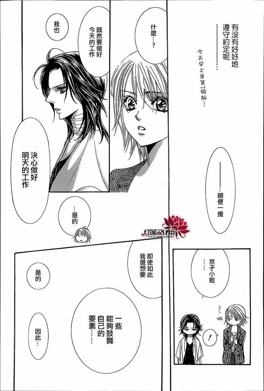 Skip Beat 下一站巨星 第218话 第27页