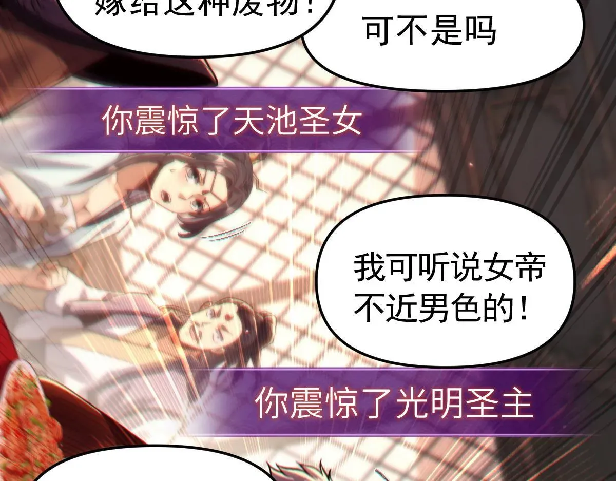 开局震惊女帝老婆，我无敌了 第1话 女帝竟是我老婆？！ 第278页