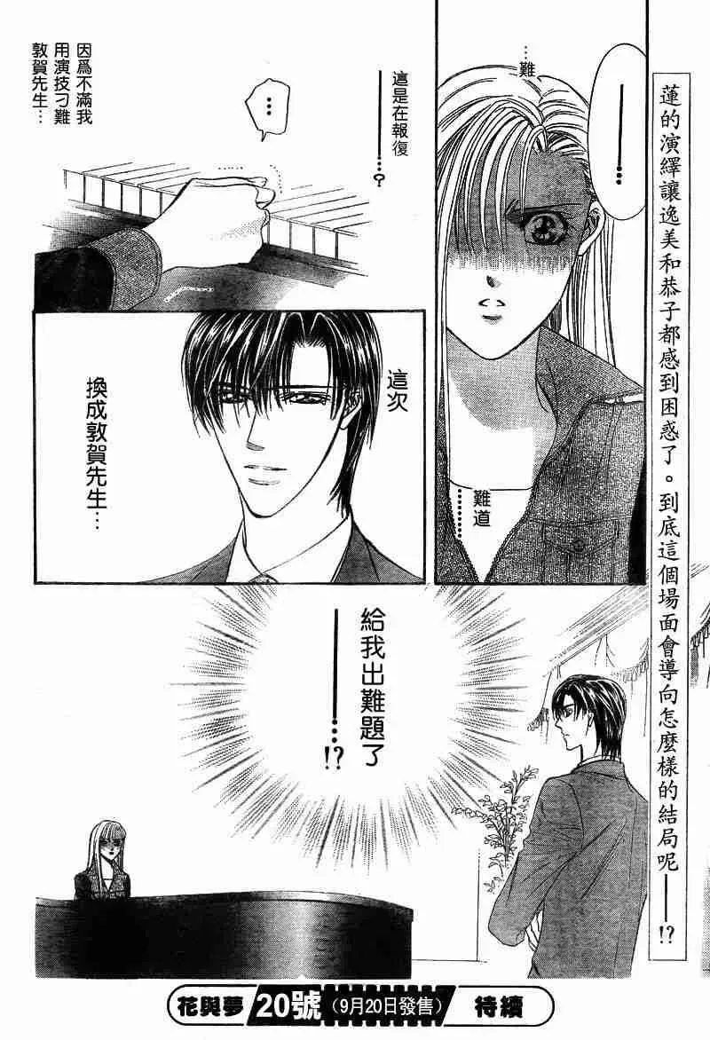 Skip Beat 下一站巨星 第74话 第28页