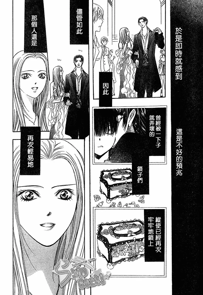 Skip Beat 下一站巨星 第171话 第28页