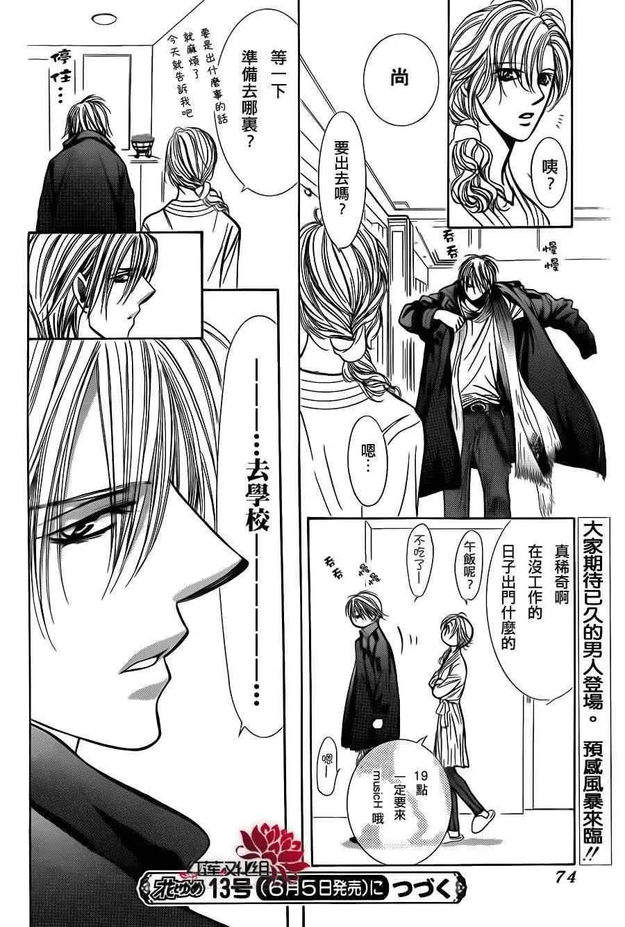 Skip Beat 下一站巨星 第188话 第28页