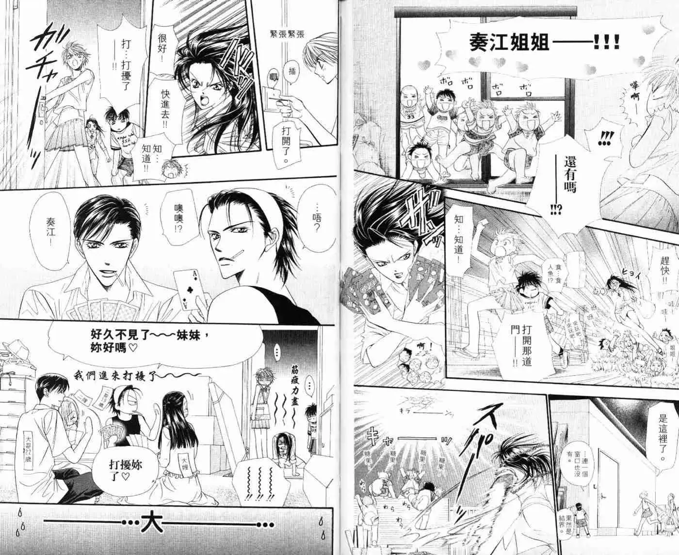 Skip Beat 下一站巨星 第9卷 第28页