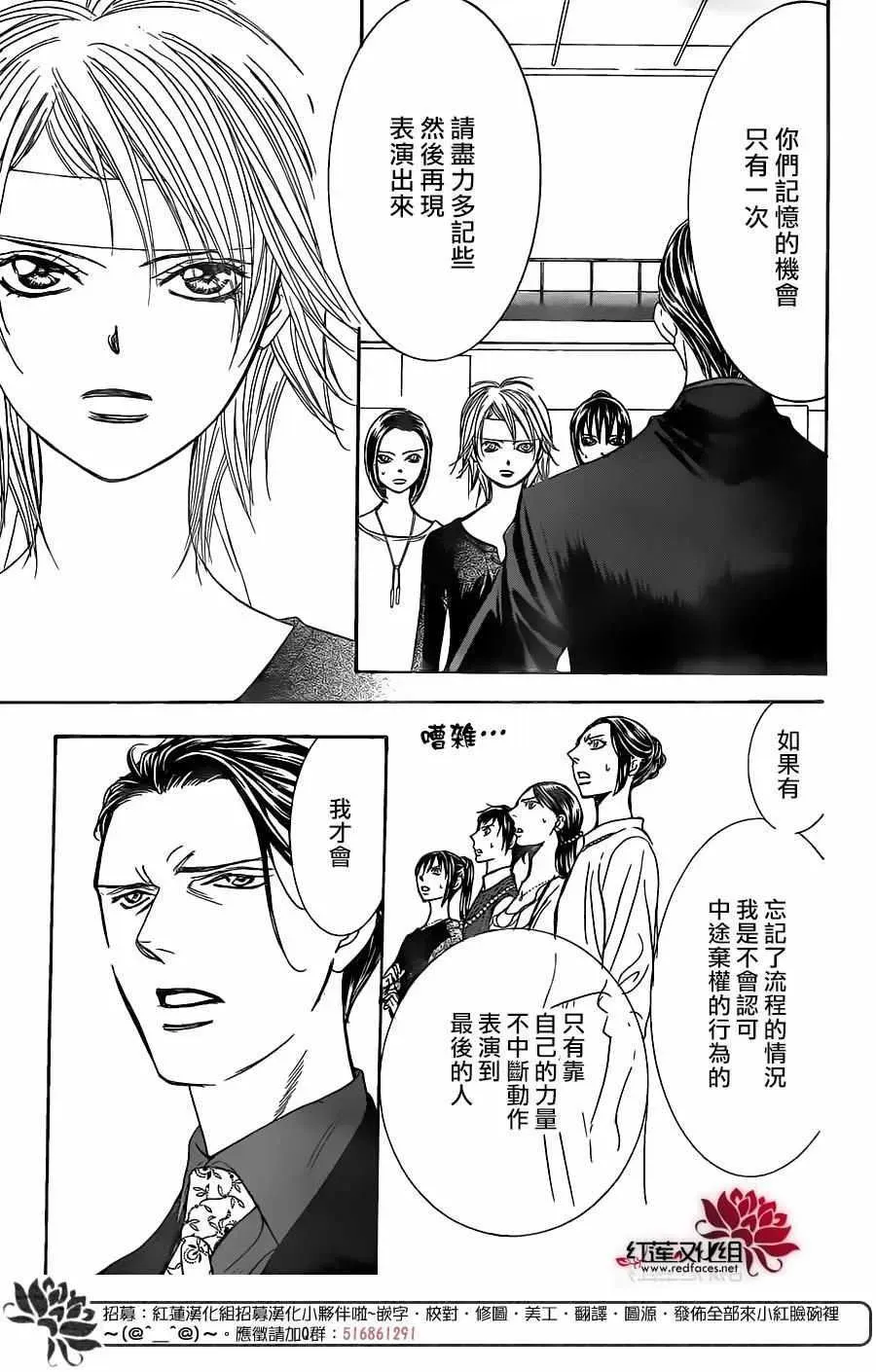 Skip Beat 下一站巨星 第245话 第28页