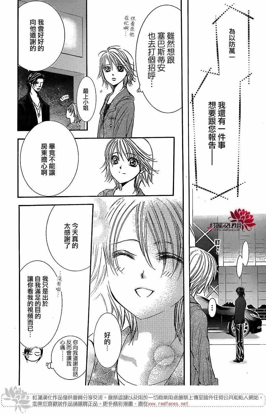 Skip Beat 下一站巨星 第225话 第28页