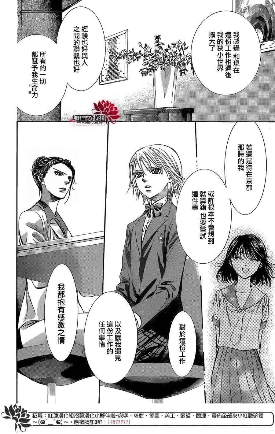 Skip Beat 下一站巨星 第227话 第28页