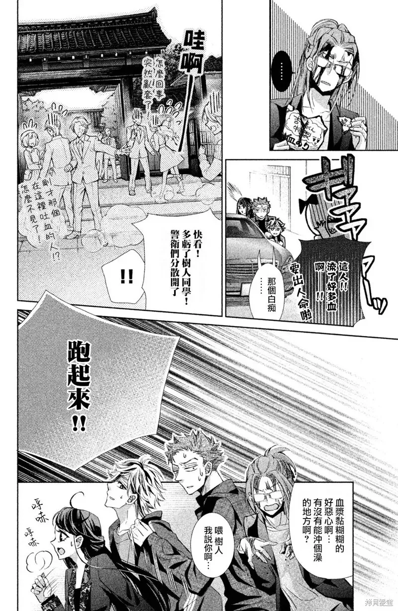 黑豹与16岁 第37话 第28页