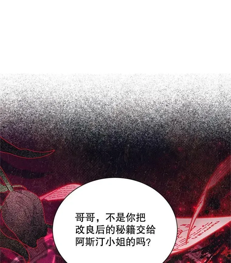 虚名的公爵之妻 106.背叛 第28页