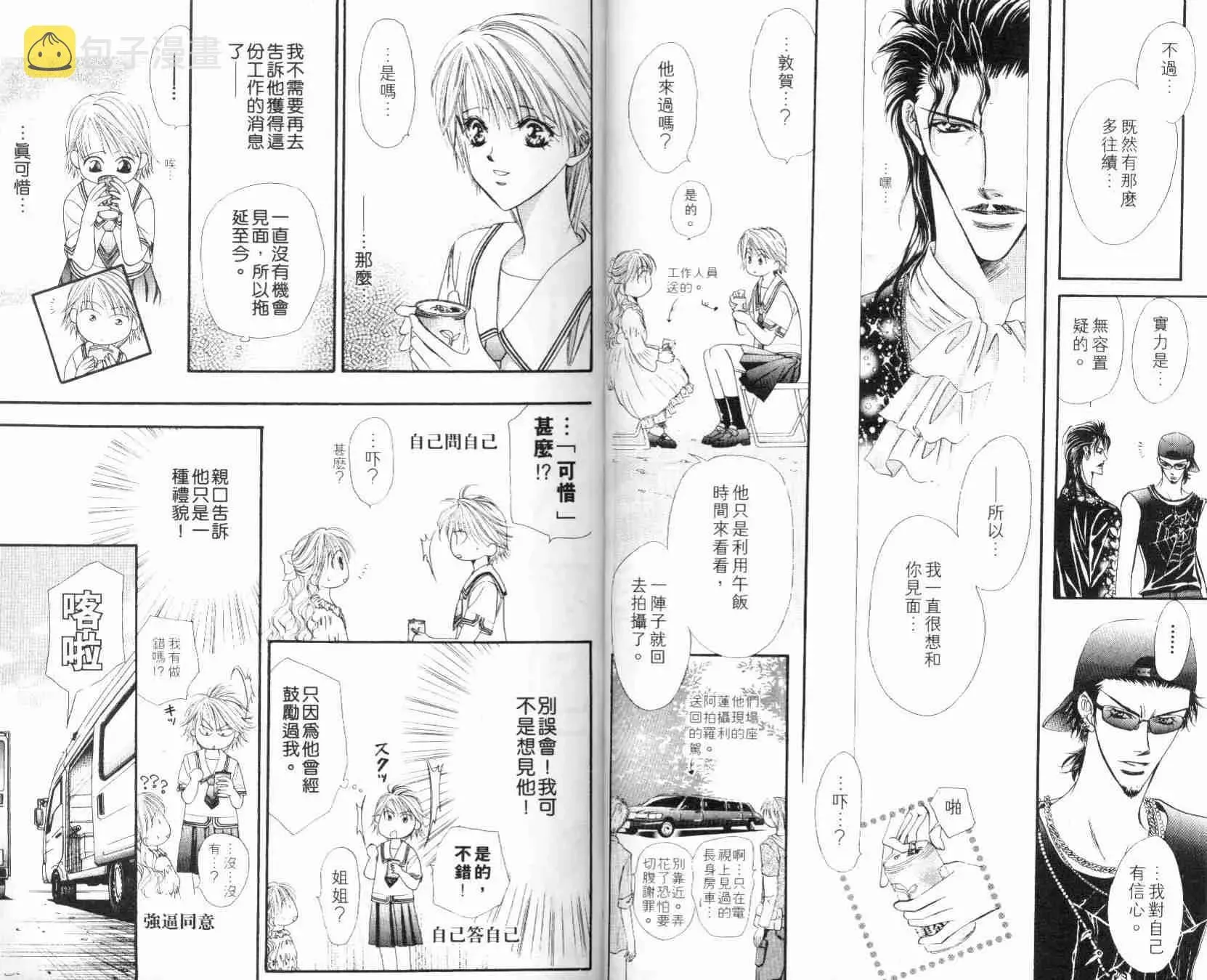 Skip Beat 下一站巨星 第6卷 第28页