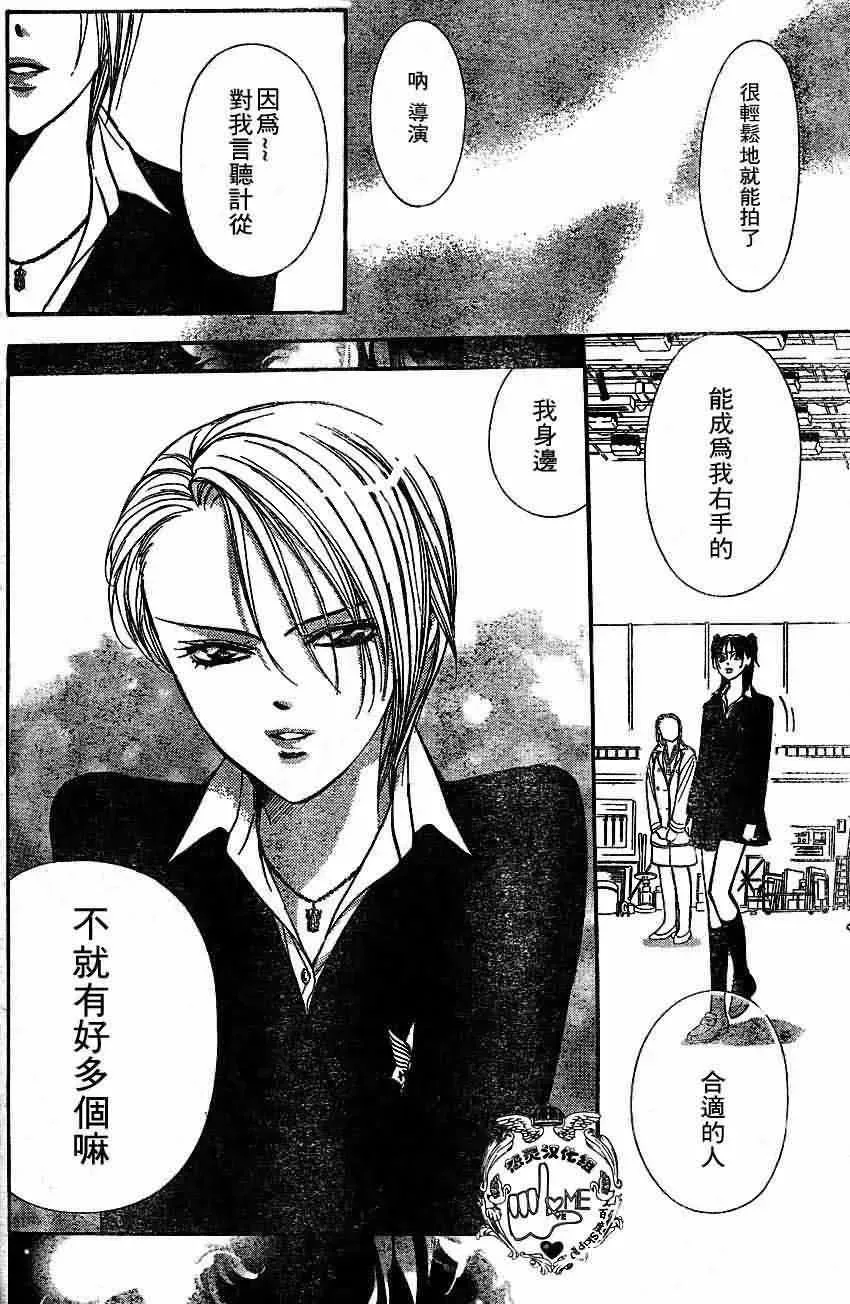 Skip Beat 下一站巨星 第133话 第28页