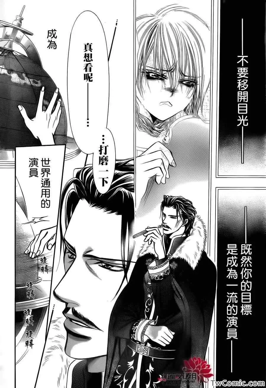 Skip Beat 下一站巨星 第203话 第28页