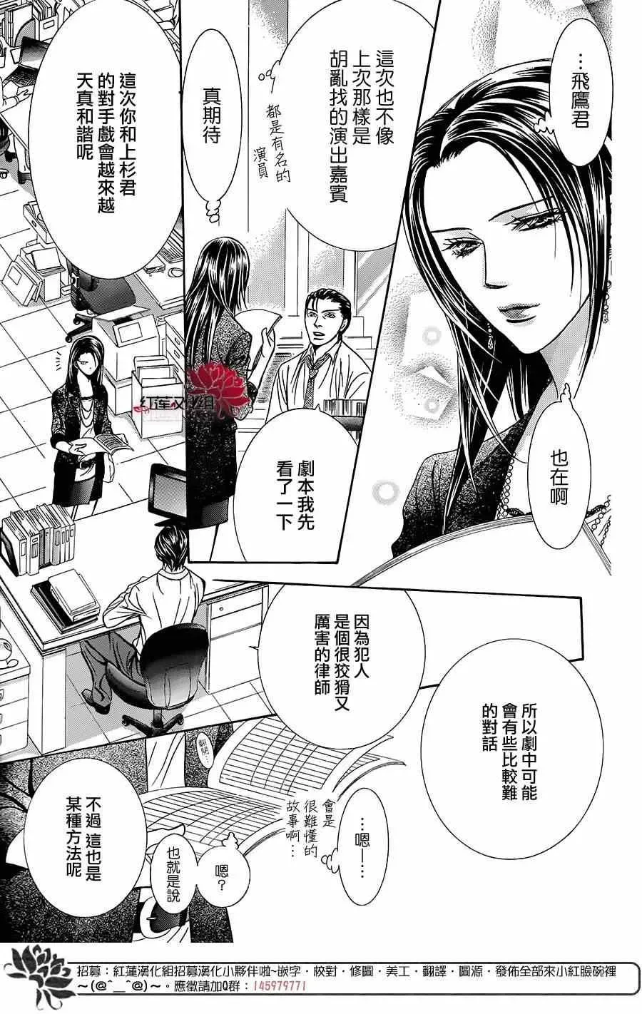 Skip Beat 下一站巨星 第215话 第28页