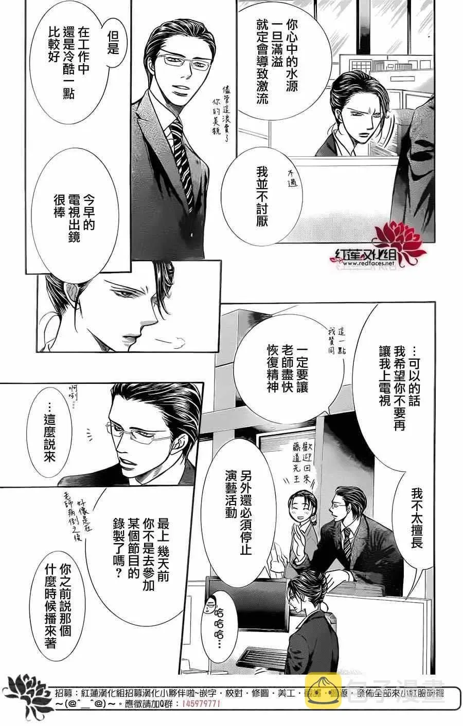 Skip Beat 下一站巨星 第220话 第28页