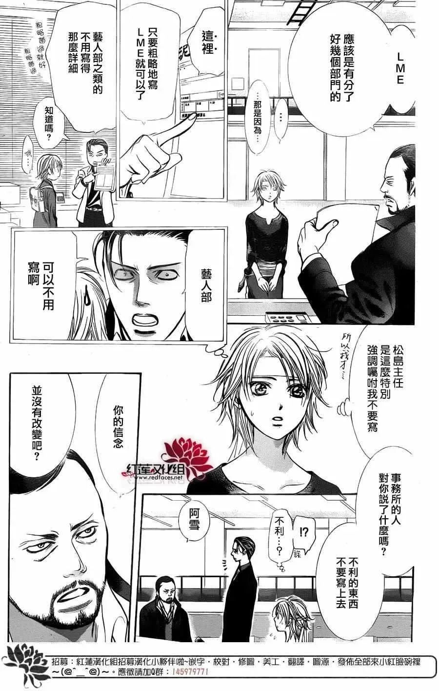 Skip Beat 下一站巨星 第244话 第28页