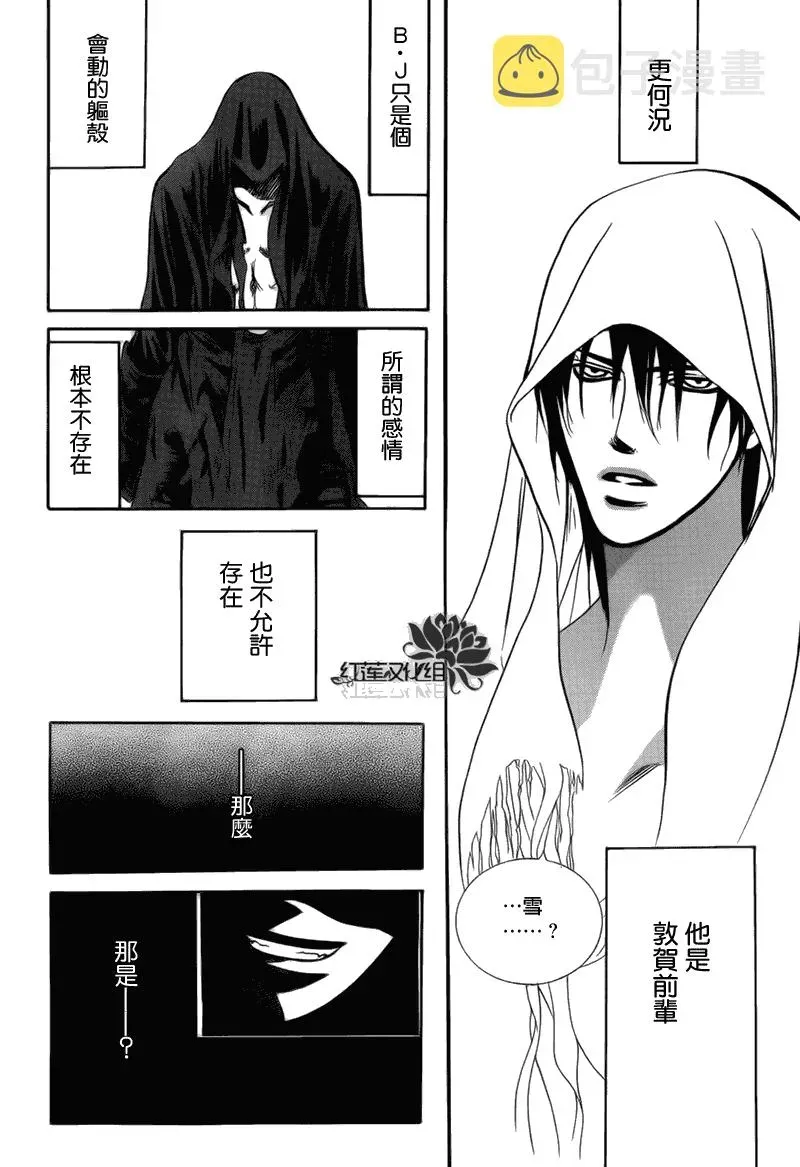 Skip Beat 下一站巨星 第179话 第28页